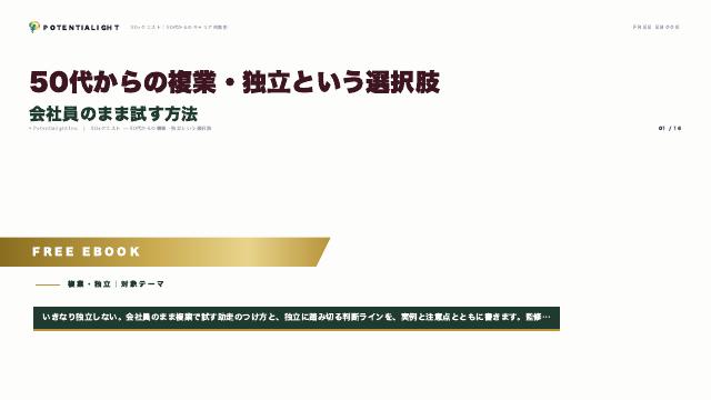 複業・独立 eBook表紙