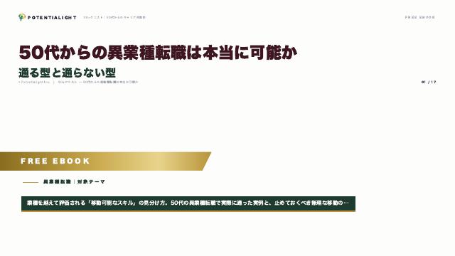 異業種転職 eBook表紙