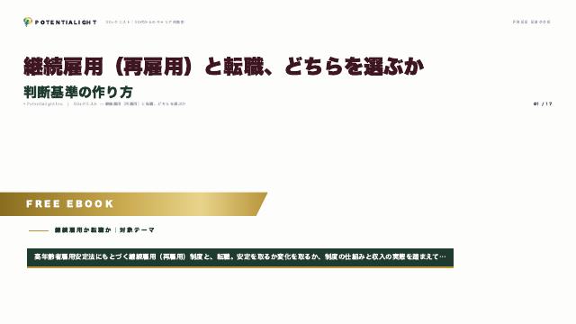 継続雇用か転職か eBook表紙