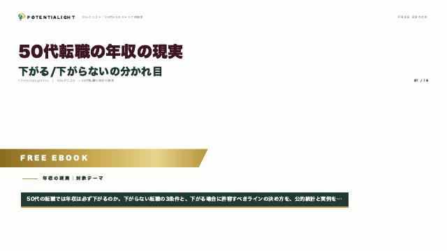 50代転職の年収の現実 eBook表紙