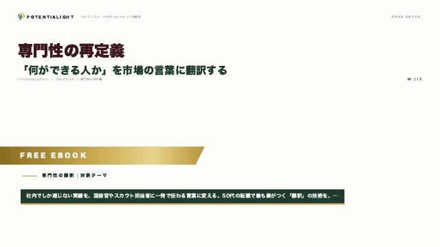 専門性の再定義 eBook表紙