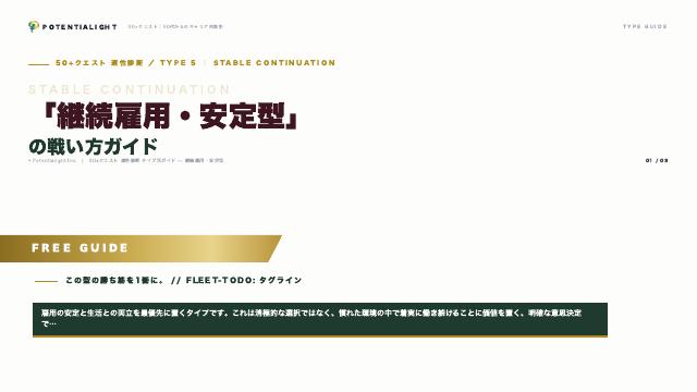 継続雇用・安定型の戦い方ガイド 表紙