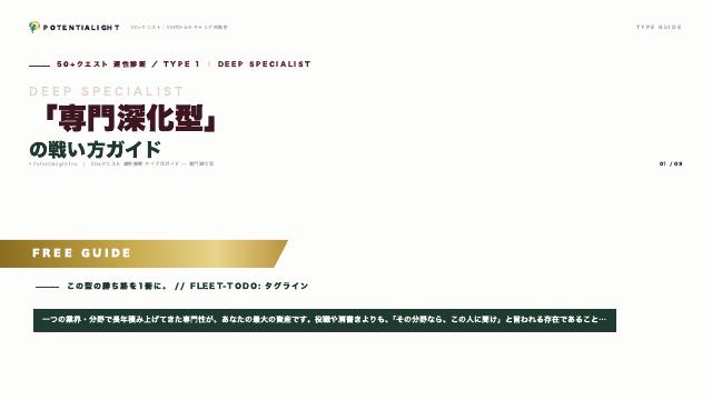専門深化型の戦い方ガイド 表紙